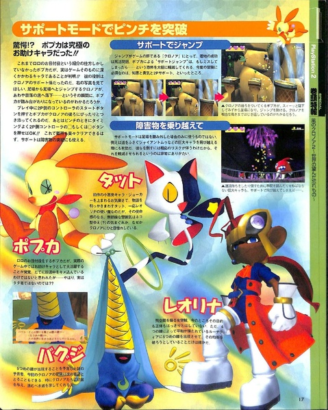 File:Klonoa 2 Lunatea's Veil Japanese preview in Hyper PlayStation 2 March 9-23 2001.pdf