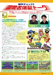 Klonoa 2 DCT Japanese interview in NOURS summer 2002.jpg