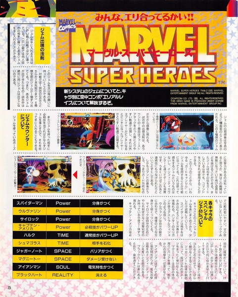 File:Marvel Super Heroes Japanese feature in Gamest issue 157.pdf