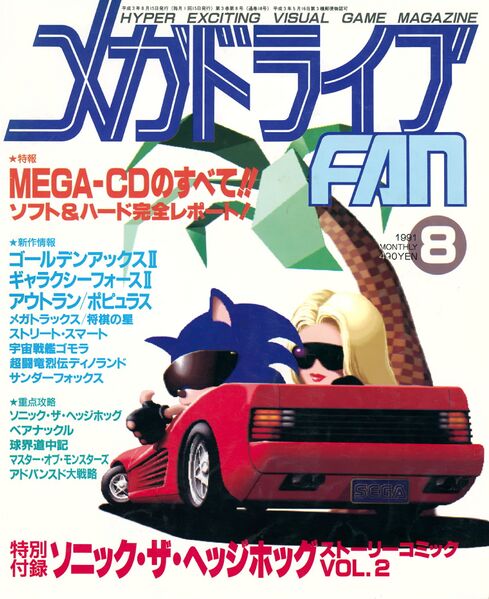 File:Mega Drive Fan August 1991 cover.jpg