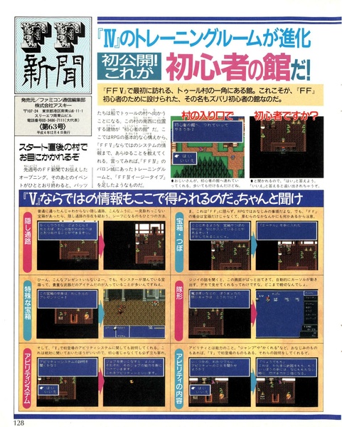 File:Weekly Famitsu - No 207 December 4th 1992 (Compressed) pages 128 129 optim.pdf