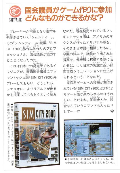 File:1994-01-07;1994-01-14 Famitsu (JP) 264-265 - p11 (9acb2719).pdf-000.jpg
