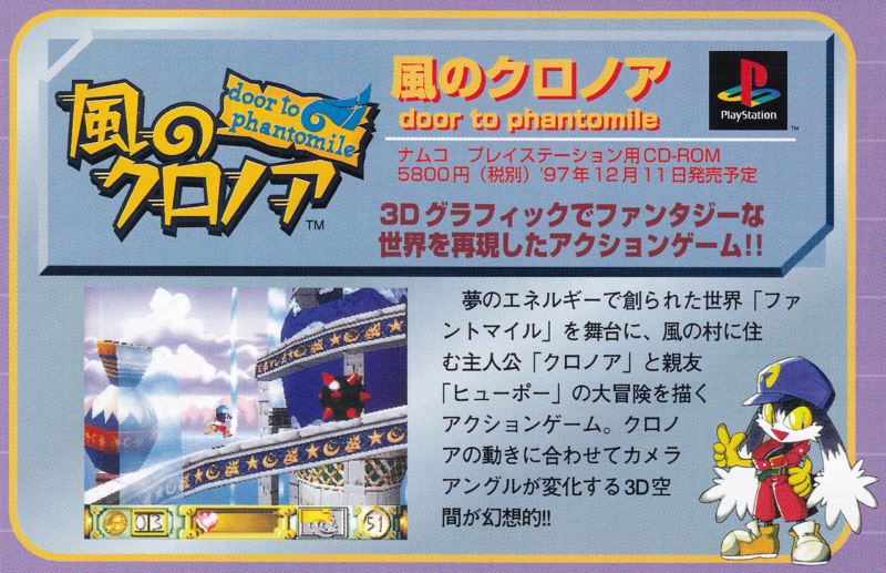 File:Klonoa Door to Phantomile Japanese preview in NOURS issue 18.png