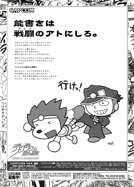 File:JJBA arcade Capcom Secret File 23 in Japanese.pdf