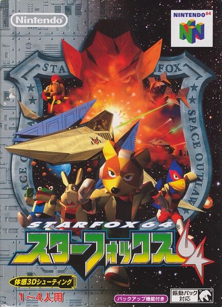 File:4030692-star-fox-64-nintendo-64-front-cover.jpg