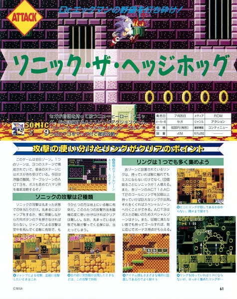 File:Sonic 1 MD feature in Mega Drive Fan August 1991.pdf
