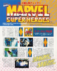 Marvel Super Heroes Japanese feature in Gamest issue 156.pdf