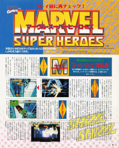 File:Marvel Super Heroes Japanese feature in Gamest issue 156.pdf
