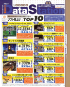 4th on SoftBank's Dreamcast charts with 62,100 total sales, as printed in Japan's Dreamcast Magazine (December 31, 1999)