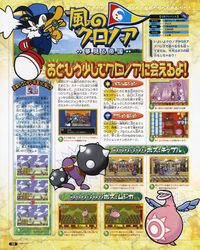 Klonoa Empire of Dreams Japanese feature in Nintendo Dream August 2001.jpg