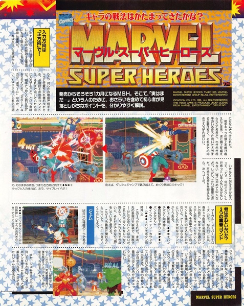 File:Marvel Super Heroes Japanese feature in Gamest issue 159.pdf